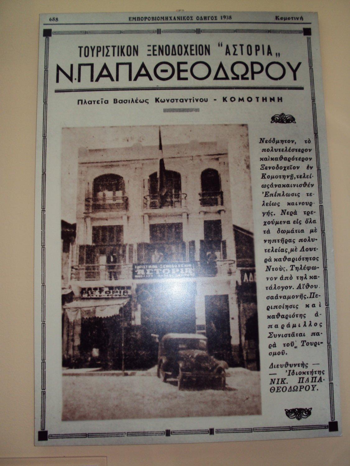 Astoria Hotel Traditional Gümülcine Dış mekan fotoğraf